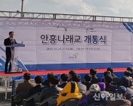 충남 태안 안흥내안-신진도 간 안흥나래교 개통