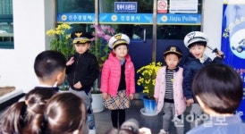 진주경찰서, 어린이집 원생 대상 견학 프로그램