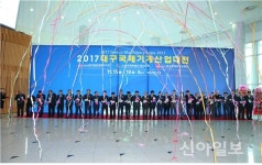 대구시, 2017 대구국제기계산업대전 성공리에 폐막