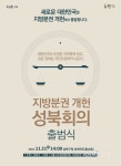 성북구, ‘지방분권 개헌 성북회의’ 출범