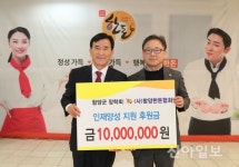 대한한돈협회 함양군지부, 함양군 장학회에 1천만원 기탁