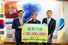 (주)경일엔지니어링, 김포시에 장학금 2천만원 기탁