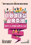 서대문구 이화여대길서 신나는 골목축제