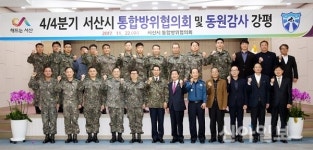 서산시, 4분기 통합방위협의회 강평회 개최