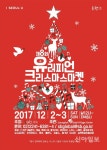 성북구서 열리는 ‘유러피언 크리스마스마켓’