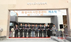 화성시도시안전센터 “에코-스마트 도시 만들어요”