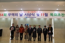 구미상의, ‘제54회 무역의 날 시상식’ 개최