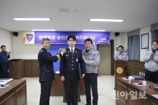 홍천경찰서, 희망지구대 김민성 경장 승진 임용