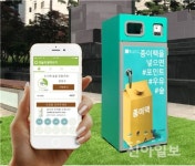 강남구에 IoT 접목 종이팩 분리수거함 등장