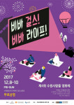 ‘수원 사람들’이 주인공 되는 영화축제