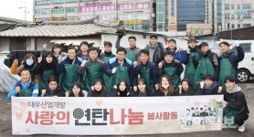 대우산업개발, 연탄기부·헌혈로 따뜻한 겨울 만들기
