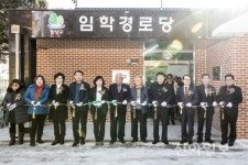계양구, 어르신 여가 공간 임학경로당 개관