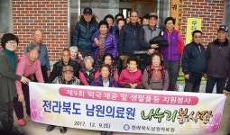 남원의료원 나누리 봉사단, 사랑의 봉사활동 실천