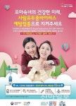 마포구, 건강여성 첫걸음 클리닉 시행