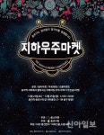 종로구, 크리스마스 지하우주마켓 운영