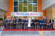순천시, 미라클센터 개소식 개최