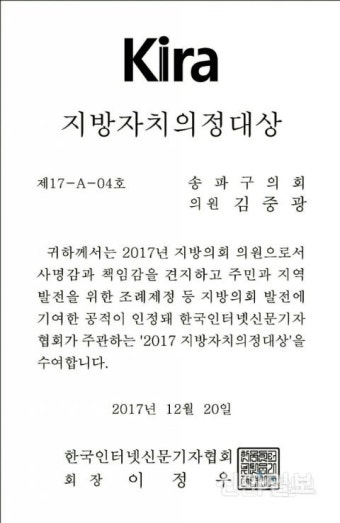 한국인터넷신문기자협회, '지방자치 의정대상' 14명 선정