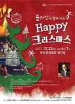 해운대구, 해운대 겨울바다 소망트리 축제 개최