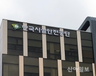 시설안전공단, 新 시설물 유지관리·성능평가 세부지침 설명회