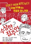 예천서 코미디 연극 ‘수상한 집주인’ 무료 공연