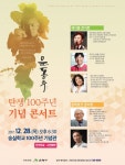 은평구, ‘윤동주 탄생 100주년 기념 콘서트’ 개최