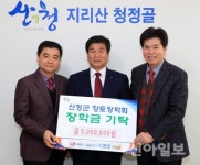 고성 가야육종(주), 산청에 교육발전기금 기탁