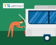 6년 초과 대형버스 검사기관 교통안전공단 일원화