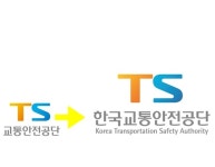 새해부터는 한국교통안전공단으로 불러주세요