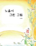 연수청학도서관, ‘어르신 그림책 만들기 동아리 작품전’ 개최