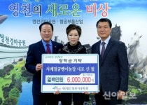 영천상의, 장학금·이웃돕기 성금 영천시에 기탁