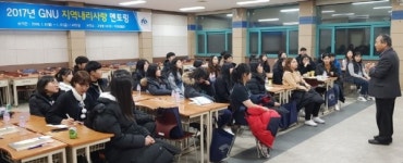 경상대, 2017학년도 GNU 지역내리사랑 기숙형 프로그램 운영
