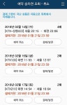 설 연휴 기차표 예매전쟁 시작…첫 날 순탄