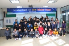 영천시, ‘2018 영천영어타운 겨울방학 캠프’ 개강