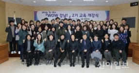 강남구, ‘WOW 강남 !’ 2기 프로젝트 운영