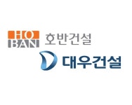호반건설, 대우건설 인수전 단독 입찰