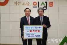 양재곤 의성 다인면 명예면장, 장학금 기탁