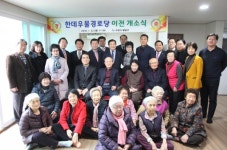 수원시 행궁동, 한데우물경로당 이전 개소
