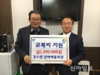 강수찬 진해예총회장, 광석골연가 판매 수익금 기탁