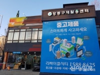 강동구재활용센터 주민들에 열띤 호응 얻어