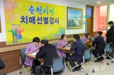 순천시 치매안심센터, 치매선별 전수검사 실시