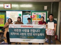 피자마루, 사랑의 1만판 피자나눔 릴레이 진행
