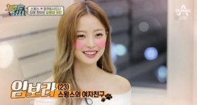임보라, 스윙스 여자친구 ‘개밥 주는 남자 시즌2’ 출연 당시 미모 화제