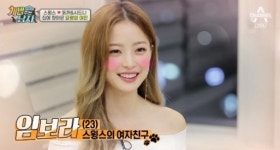 임보라, 스윙스 여자친구 ‘개밥 주는 남자 시즌2’ 출연 당시 미모 화제