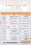 양주시 청소년상담복지센터, 제19회 카운슬러대학 운영