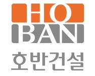 호반건설, 설 맞이 공사대금 1300억원 조기 지급