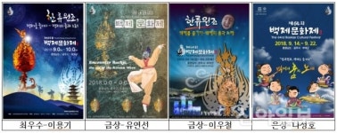 제64회 백제문화제 포스터 디자인 공모 수상작 발표