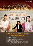 평택시, 김동규·송소희의 어느 멋진 날에 공연