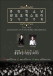 중랑유스오케스트라 정기연주회 21일 개최