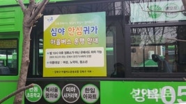 강북구, ‘찾아가는 구정홍보’ 마을버스가 나선다