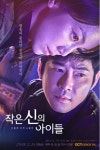 조민기 하차 ‘작은 신의 아이들’, 첫방송 3월 3일로 일정 변경...제작발표회 변동 없이 진행